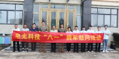 東海之濱織天網 熒屏之間謀打贏 電光科技團總支開展駐樂部隊 “八一”擁軍慰問活動