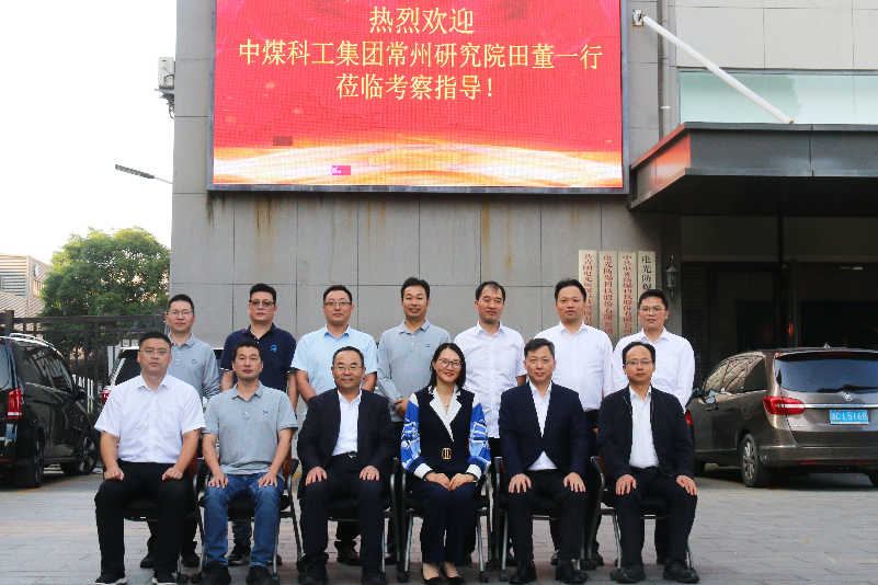 中煤科工常州研究院領導來訪電光科技